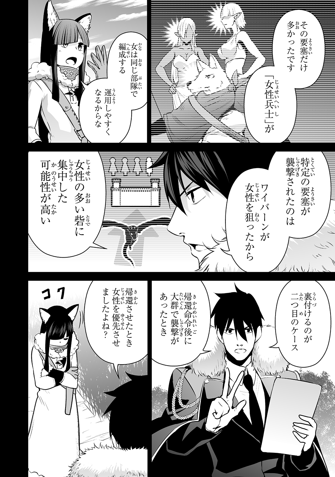 サラリーマンが異世界に行ったら四天王になった話 第27話 - Page 4