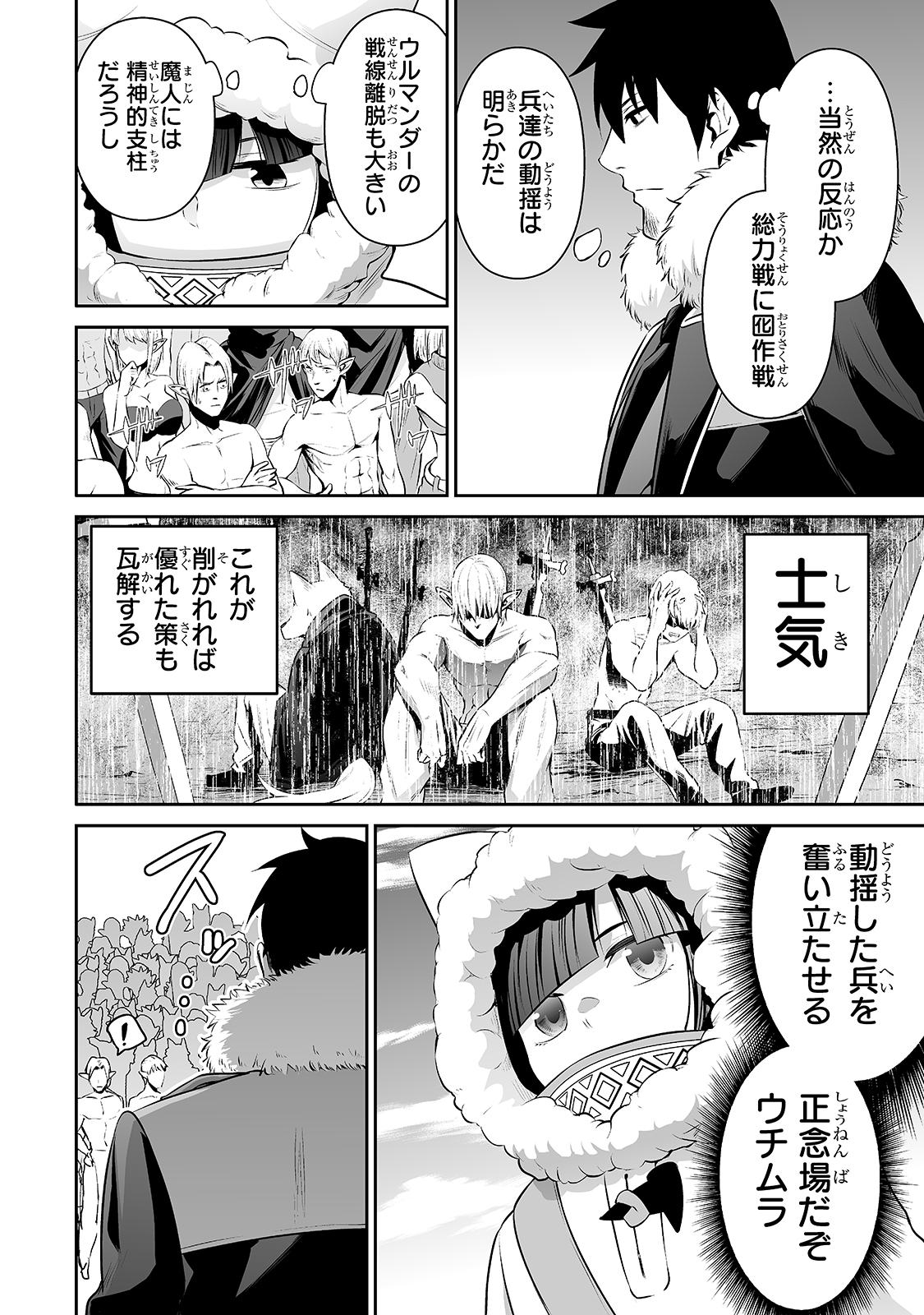 サラリーマンが異世界に行ったら四天王になった話 第27話 - Page 8