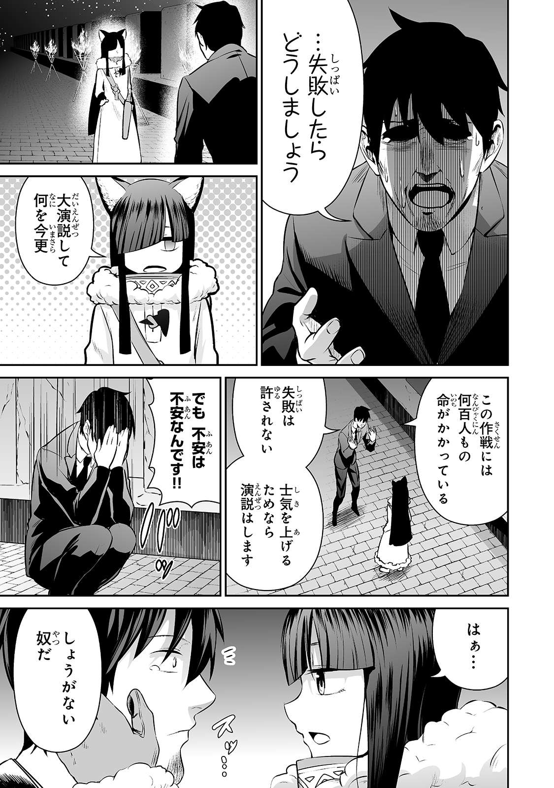 サラリーマンが異世界に行ったら四天王になった話 第27話 - Page 13