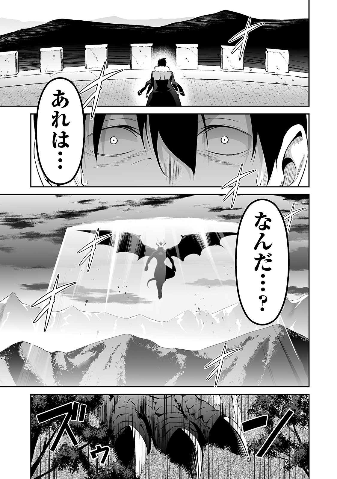 サラリーマンが異世界に行ったら四天王になった話 第28話 - Page 11