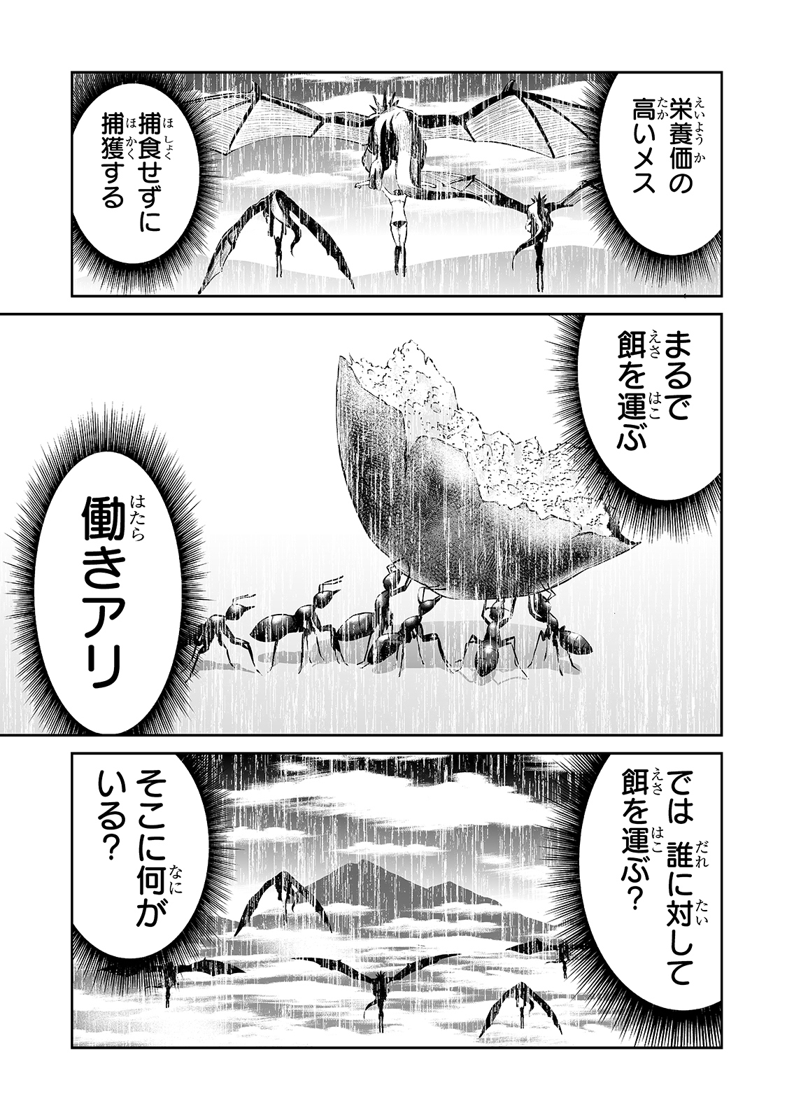 サラリーマンが異世界に行ったら四天王になった話 第29話 - Page 11