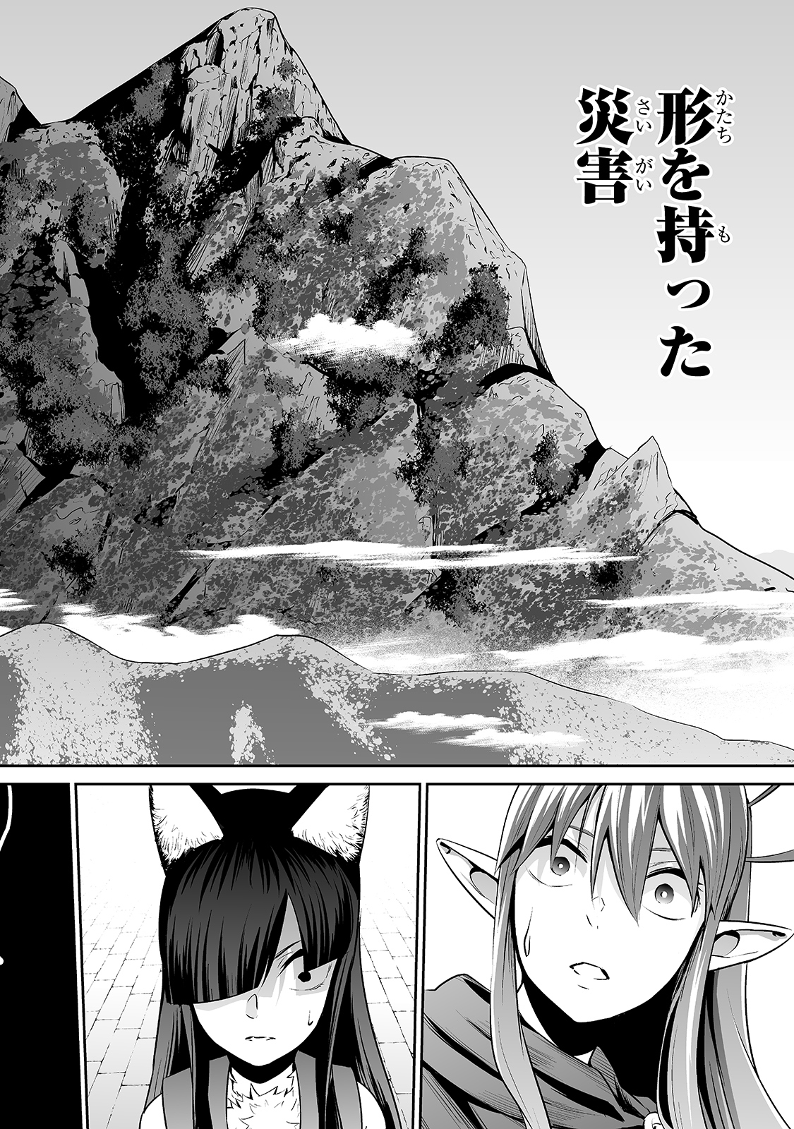 サラリーマンが異世界に行ったら四天王になった話 第29話 - Page 14