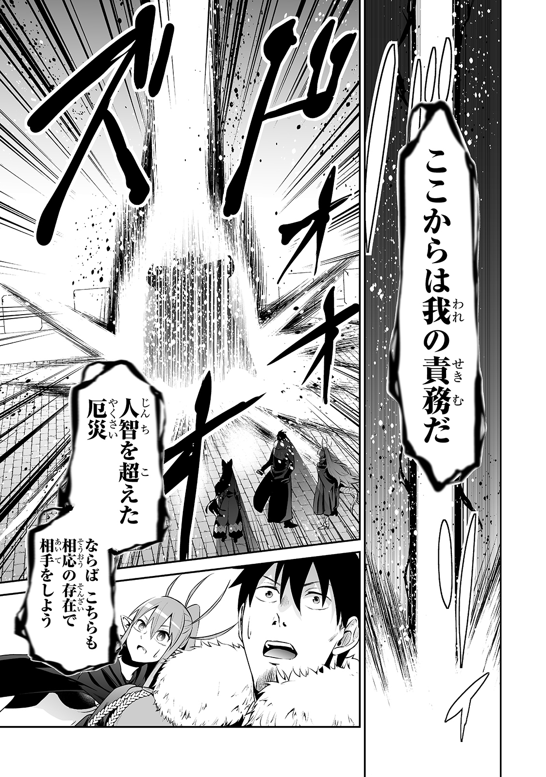 サラリーマンが異世界に行ったら四天王になった話 第29話 - Page 17