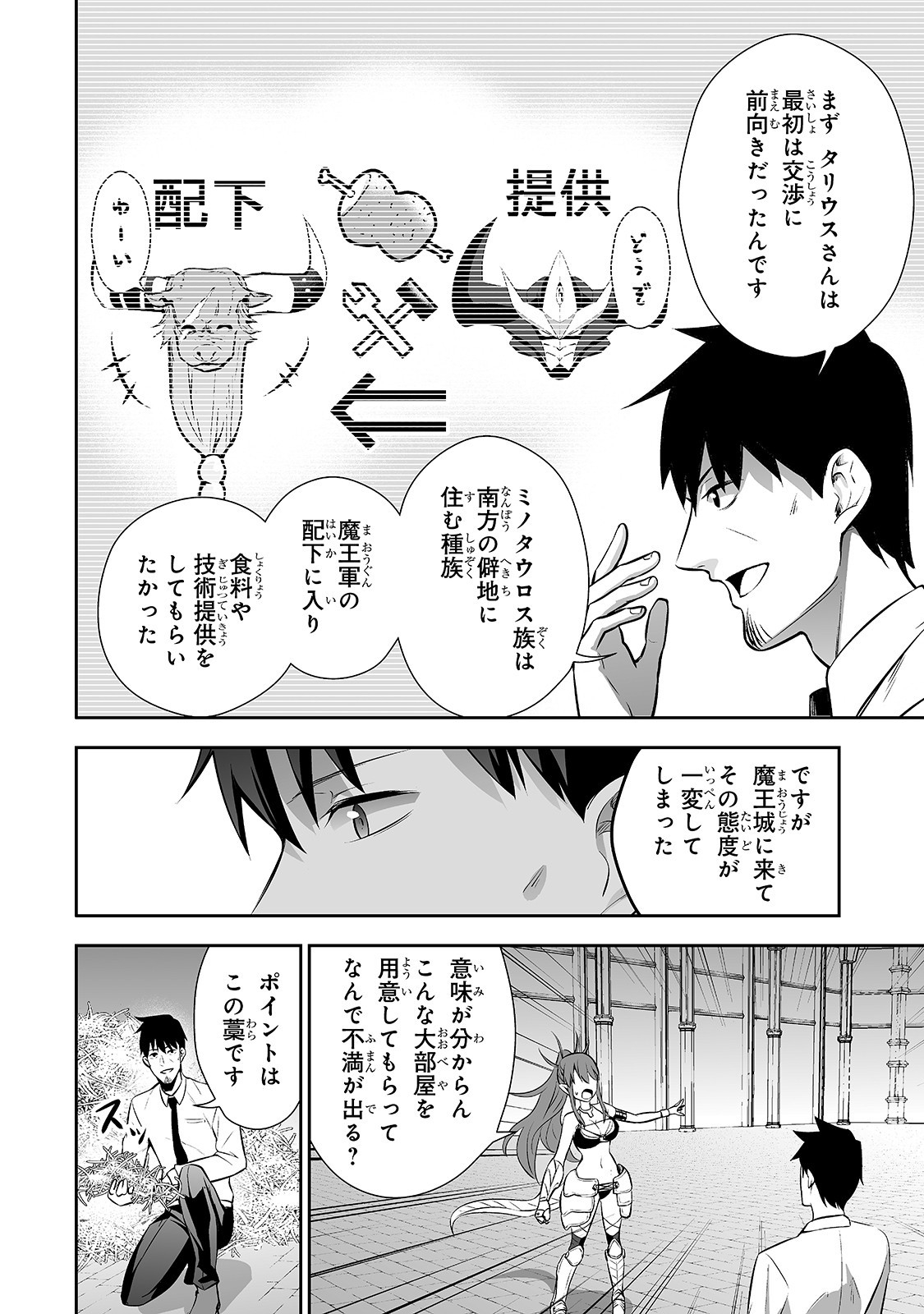 サラリーマンが異世界に行ったら四天王になった話 第3話 - Page 7