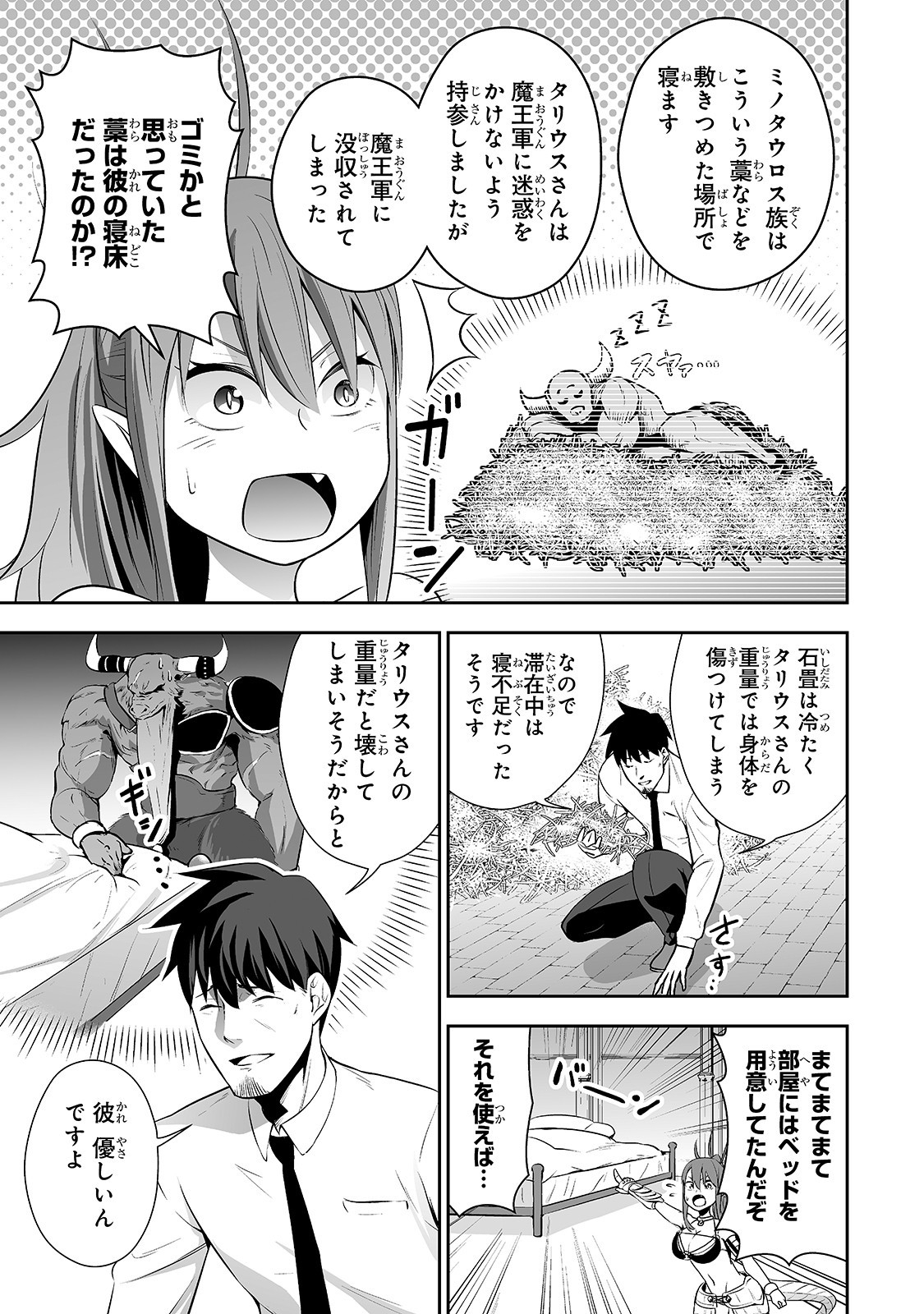 サラリーマンが異世界に行ったら四天王になった話 第3話 - Page 8