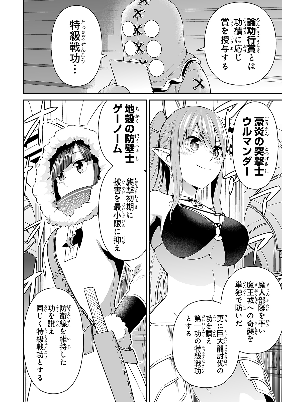 サラリーマンが異世界に行ったら四天王になった話 第31話 - Page 2