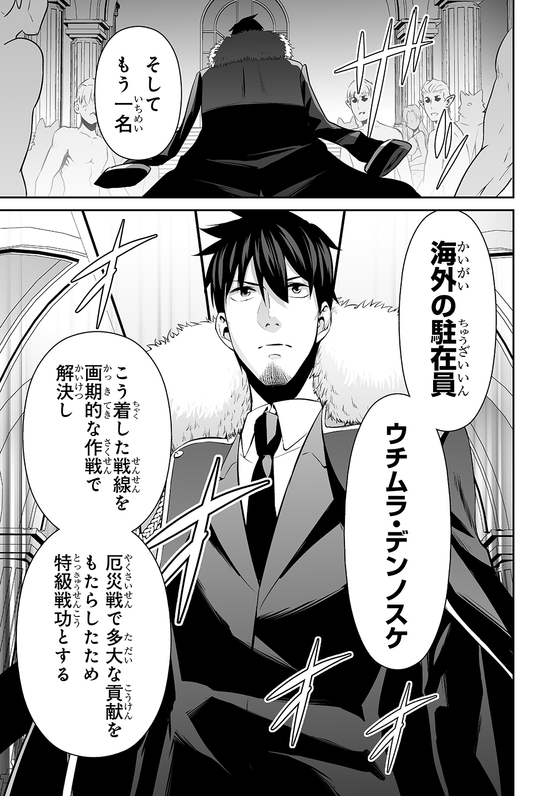 サラリーマンが異世界に行ったら四天王になった話 第31話 - Page 3