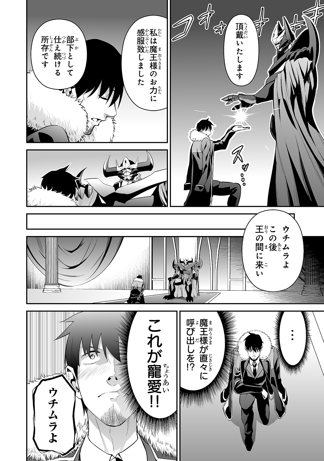 サラリーマンが異世界に行ったら四天王になった話 第31話 - Page 4