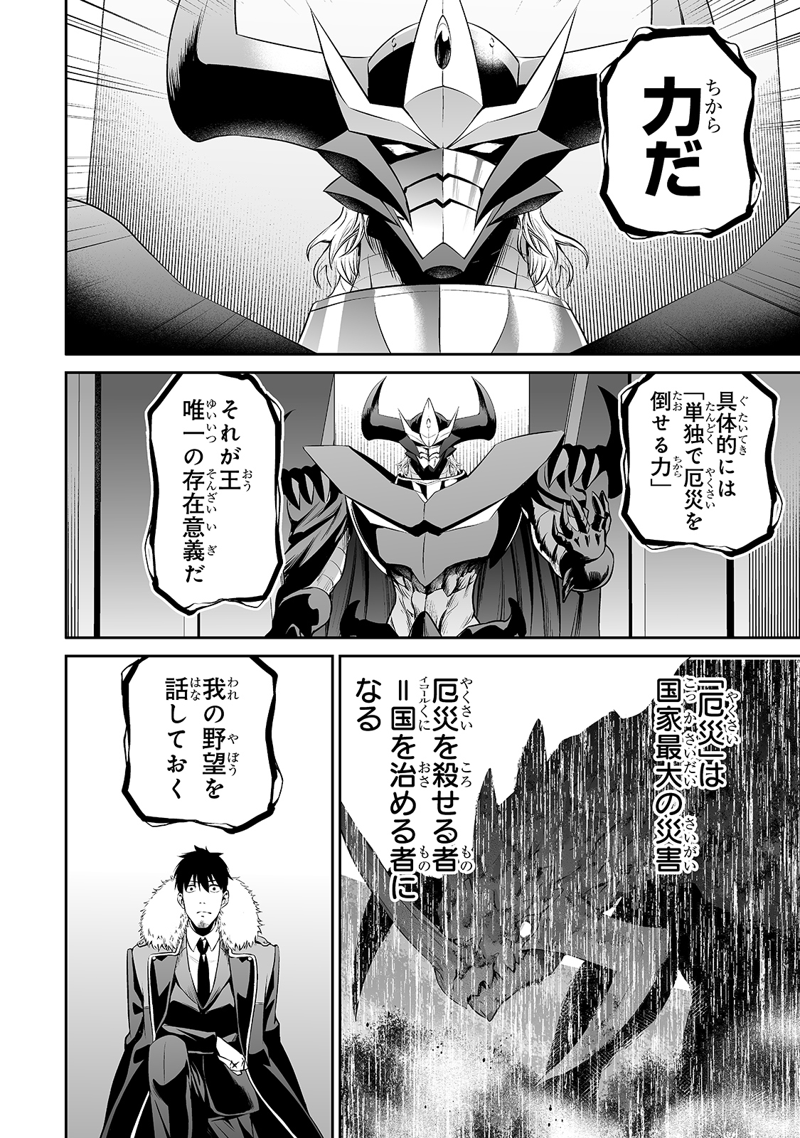 サラリーマンが異世界に行ったら四天王になった話 第31話 - Page 6