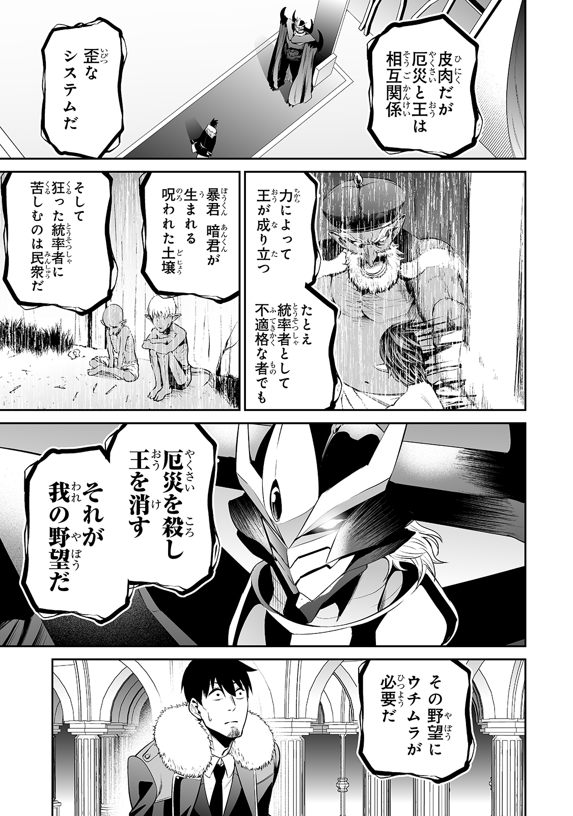 サラリーマンが異世界に行ったら四天王になった話 第31話 - Page 9