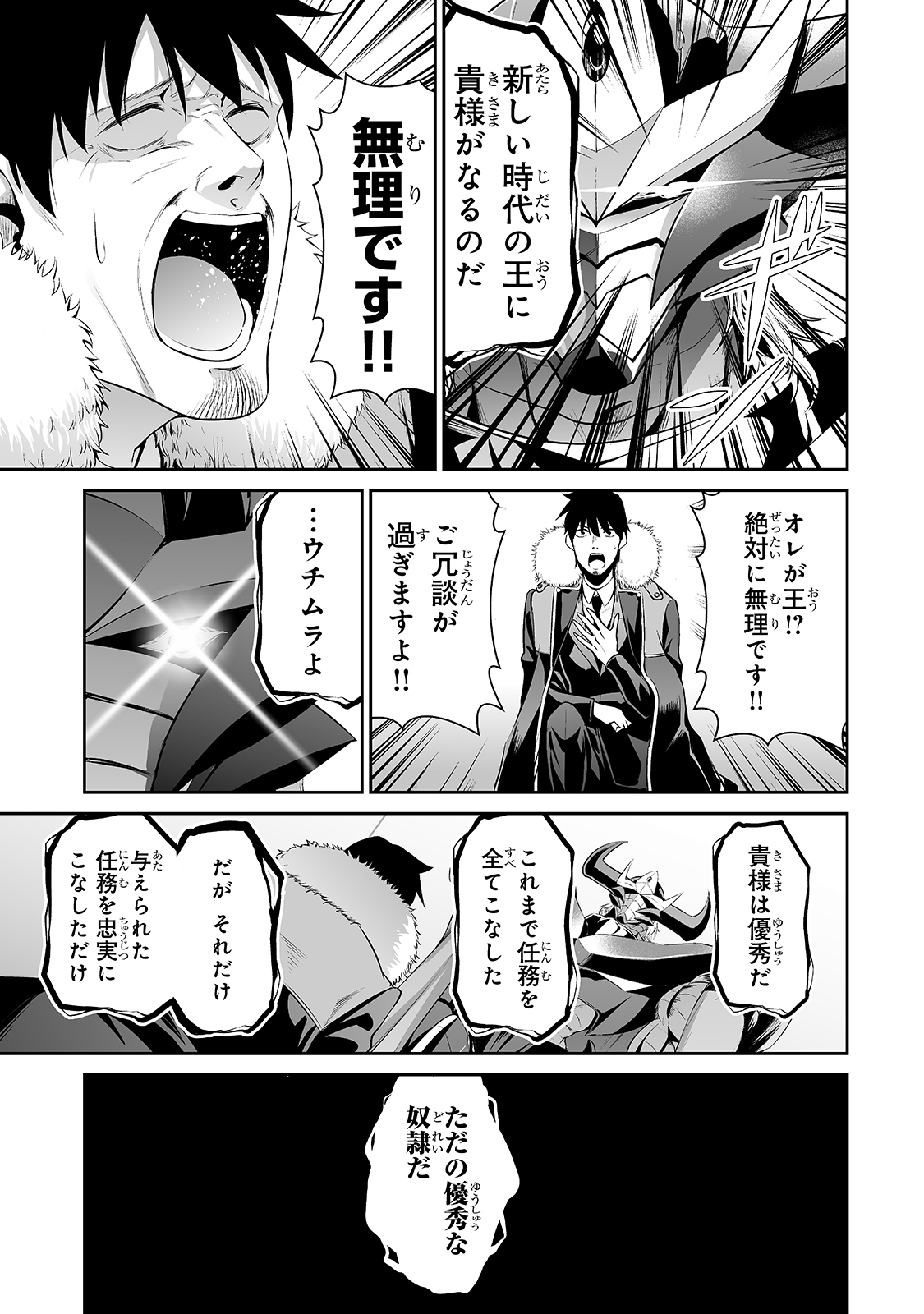 サラリーマンが異世界に行ったら四天王になった話 第31話 - Page 11