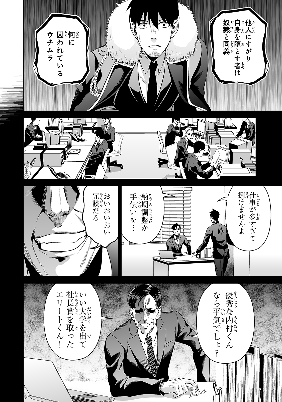 サラリーマンが異世界に行ったら四天王になった話 第31話 - Page 12