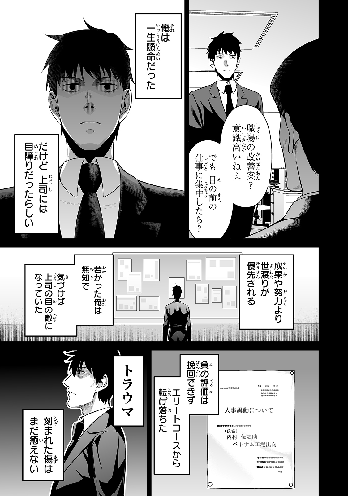 サラリーマンが異世界に行ったら四天王になった話 第31話 - Page 13