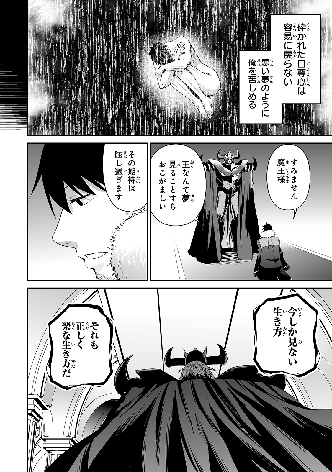 サラリーマンが異世界に行ったら四天王になった話 第31話 - Page 14