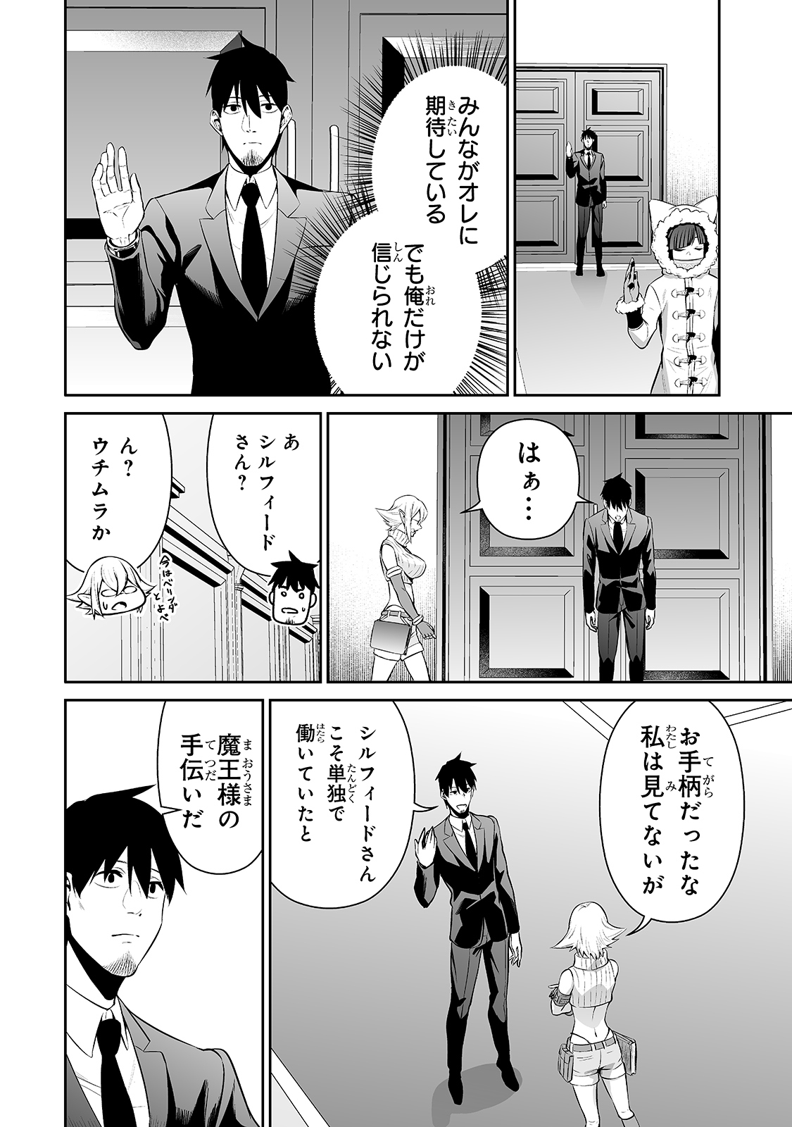 サラリーマンが異世界に行ったら四天王になった話 第32話 - Page 6