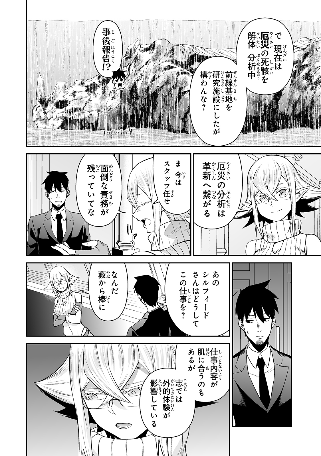 サラリーマンが異世界に行ったら四天王になった話 第32話 - Page 8