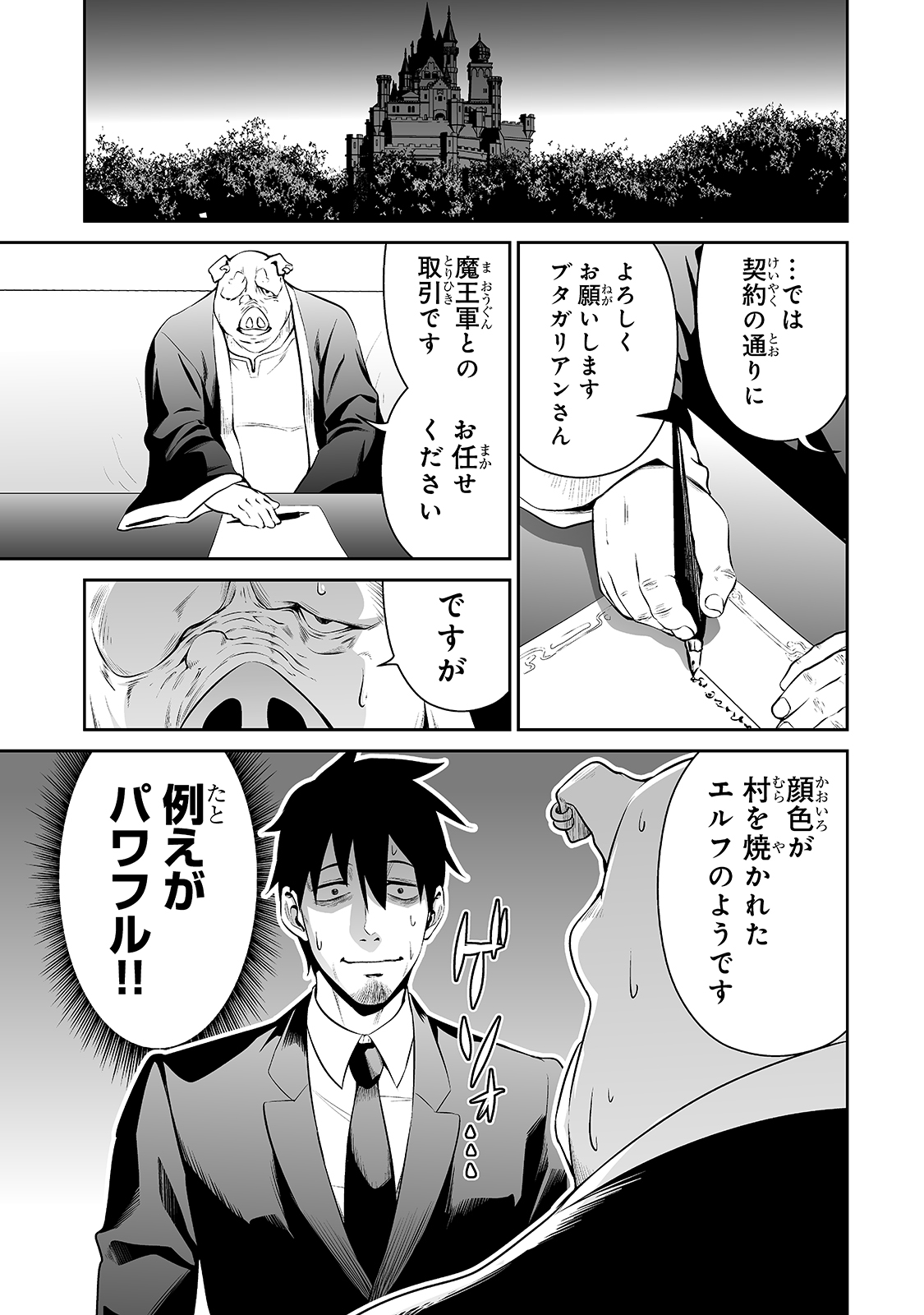 サラリーマンが異世界に行ったら四天王になった話 第33話 - Page 1