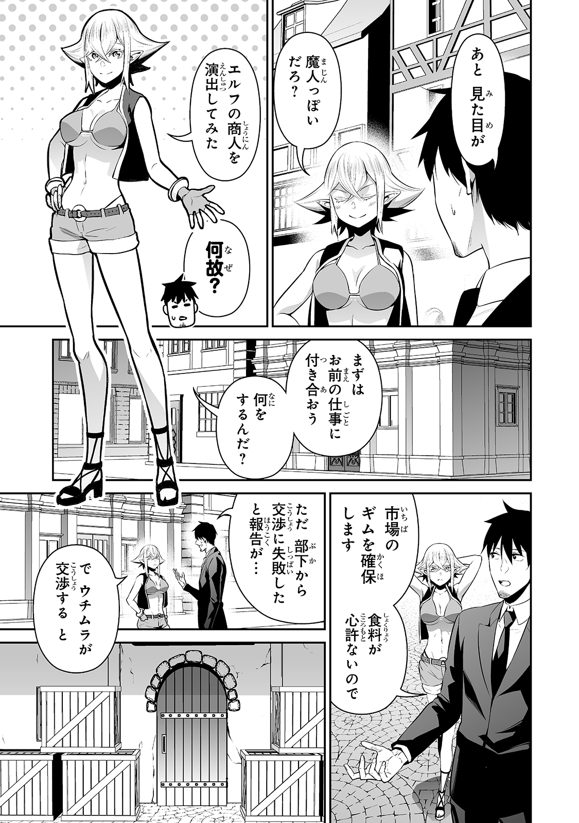 サラリーマンが異世界に行ったら四天王になった話 第33話 - Page 5