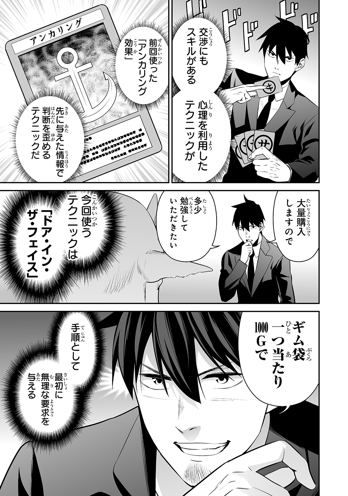 サラリーマンが異世界に行ったら四天王になった話 第33話 - Page 7