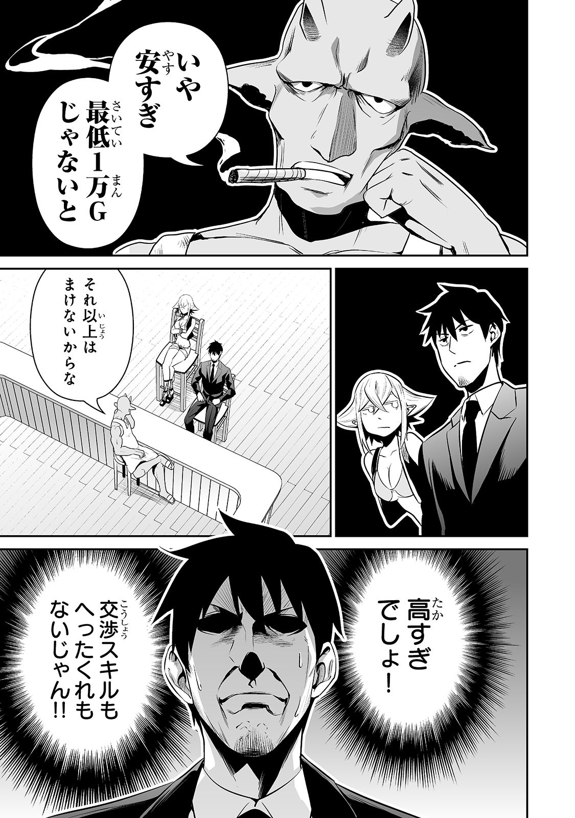 サラリーマンが異世界に行ったら四天王になった話 第33話 - Page 9