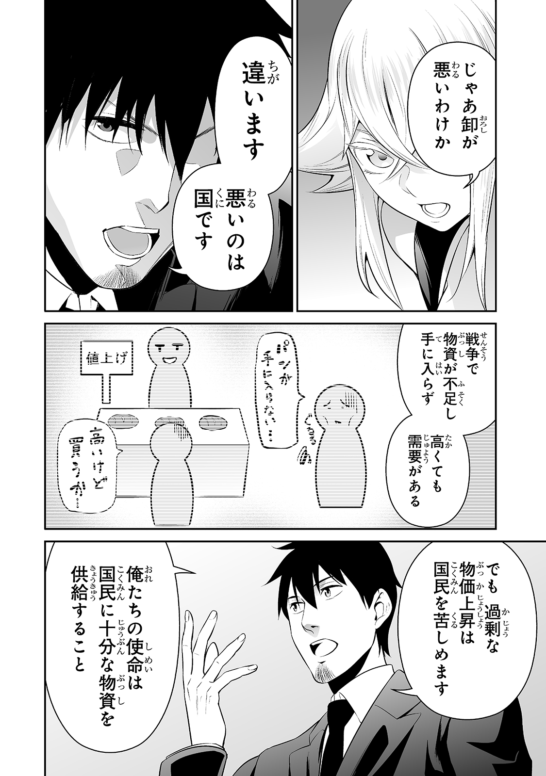 サラリーマンが異世界に行ったら四天王になった話 第33話 - Page 12