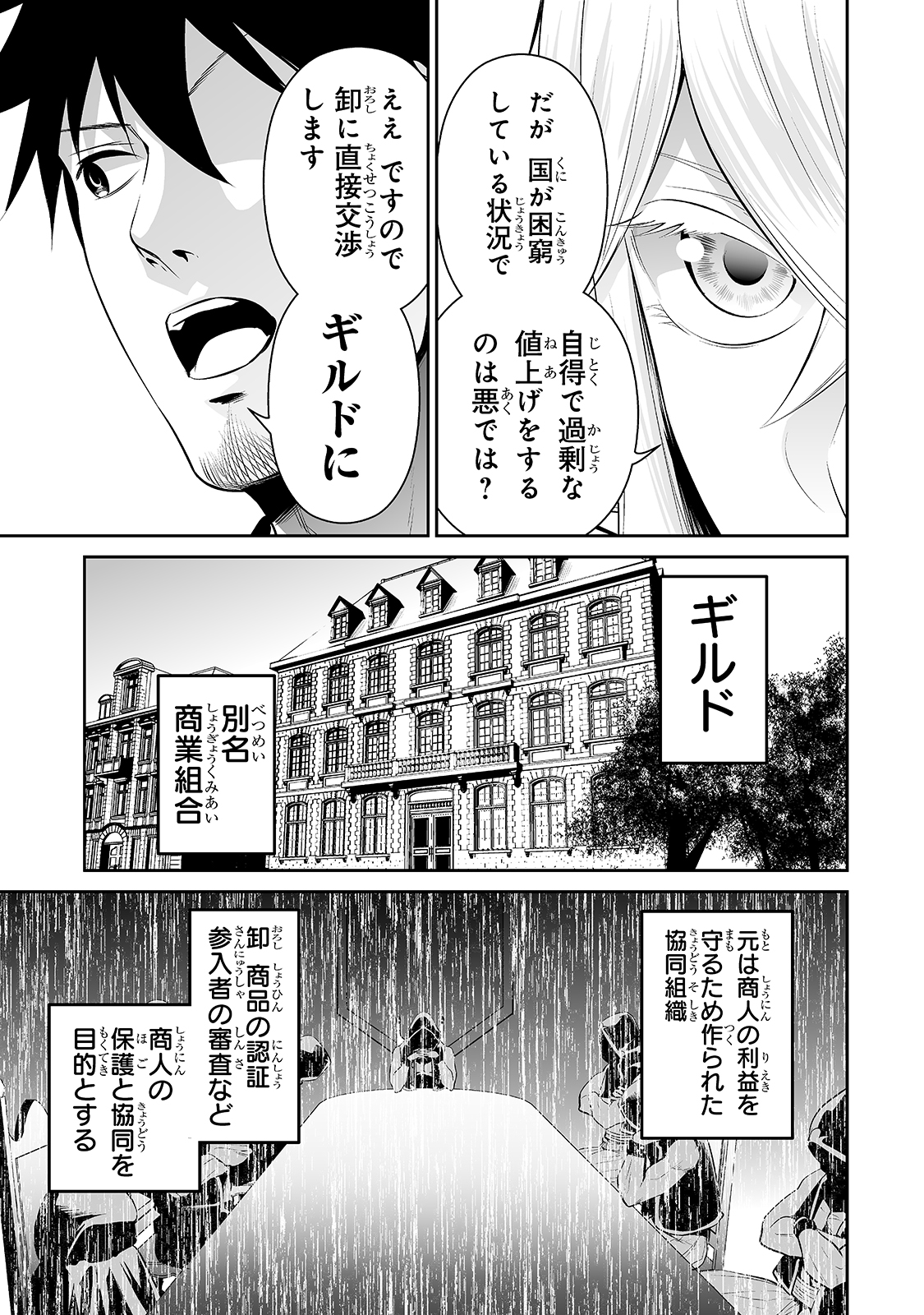 サラリーマンが異世界に行ったら四天王になった話 第33話 - Page 13