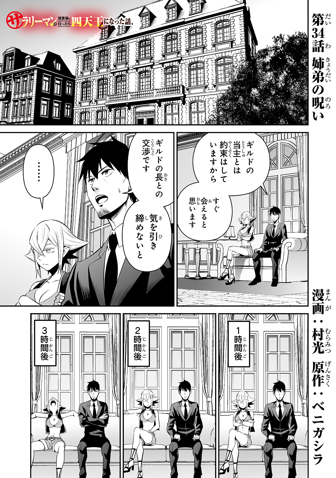 サラリーマンが異世界に行ったら四天王になった話 第34話 - Page 1