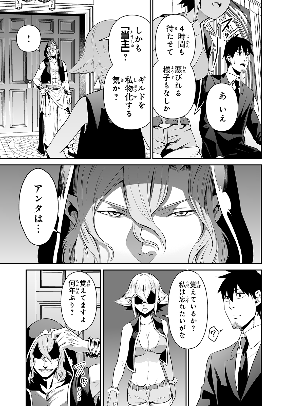 サラリーマンが異世界に行ったら四天王になった話 第34話 - Page 3