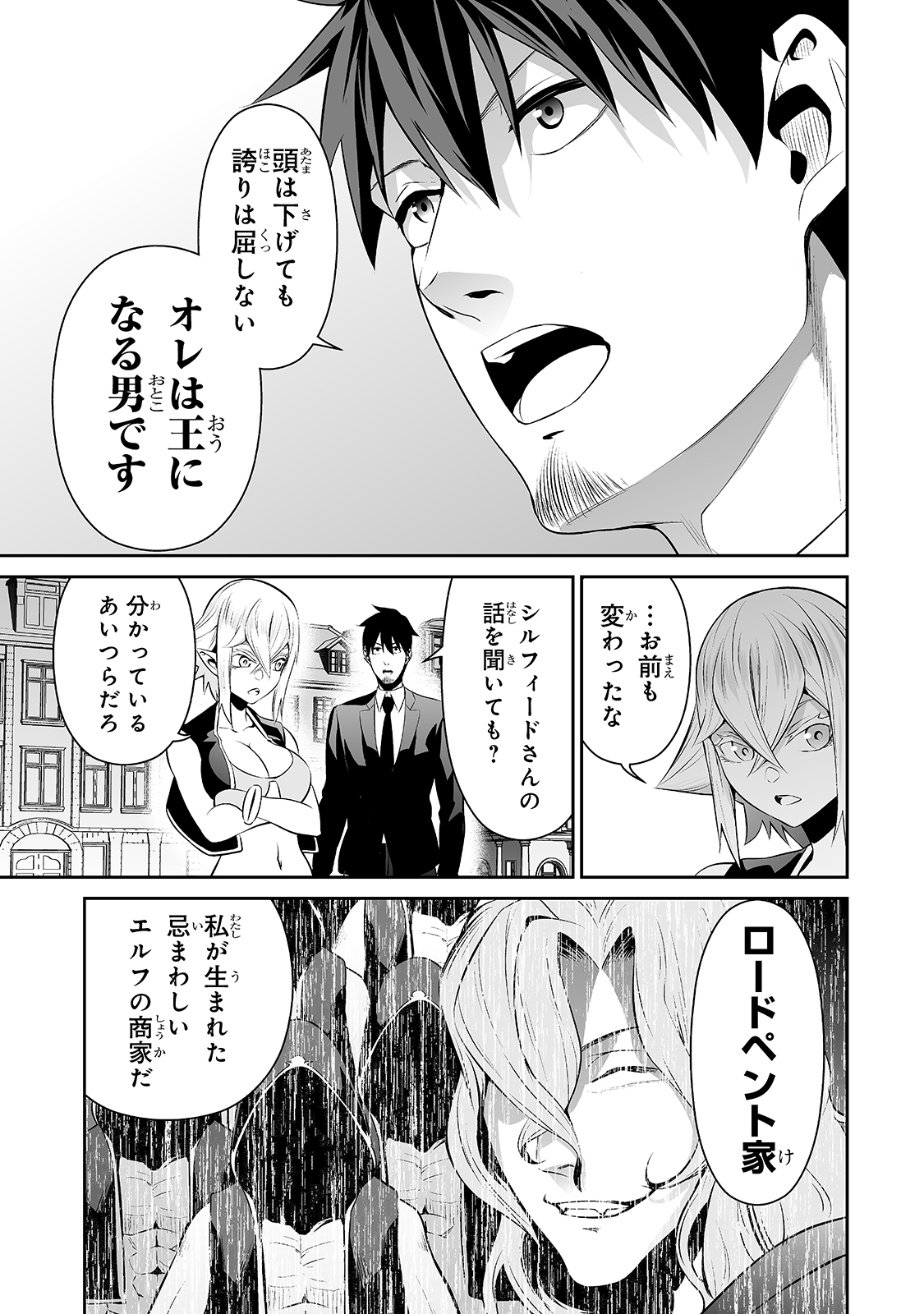 サラリーマンが異世界に行ったら四天王になった話 第34話 - Page 11