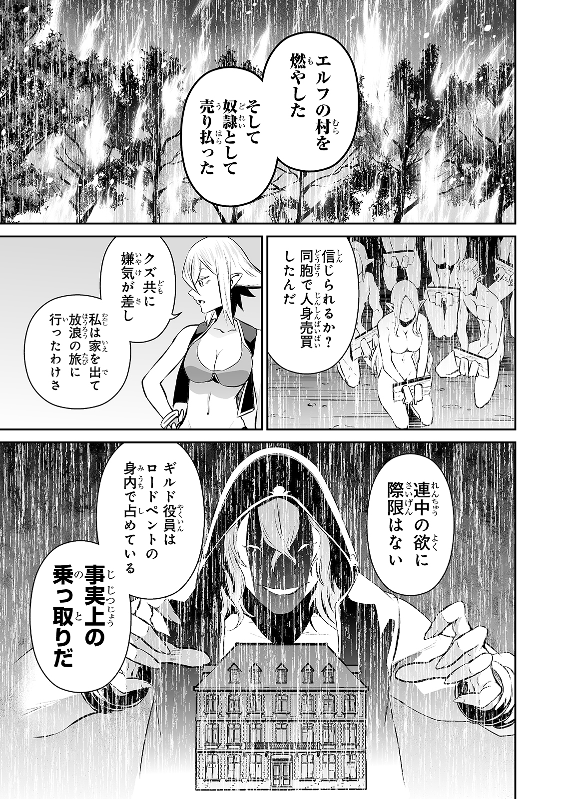 サラリーマンが異世界に行ったら四天王になった話 第34話 - Page 13