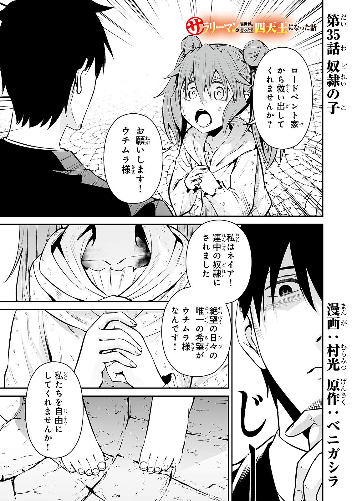 サラリーマンが異世界に行ったら四天王になった話 第35話 - Page 1