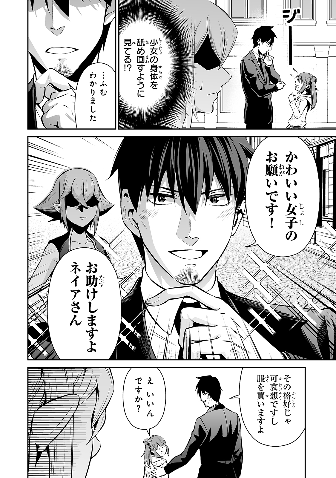 サラリーマンが異世界に行ったら四天王になった話 第35話 - Page 2