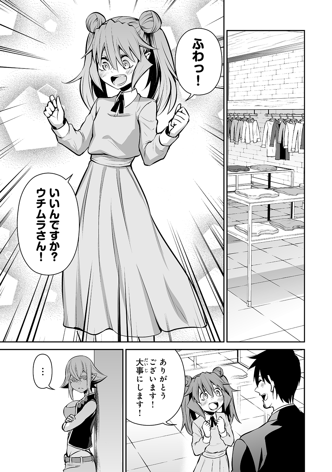 サラリーマンが異世界に行ったら四天王になった話 第35話 - Page 3