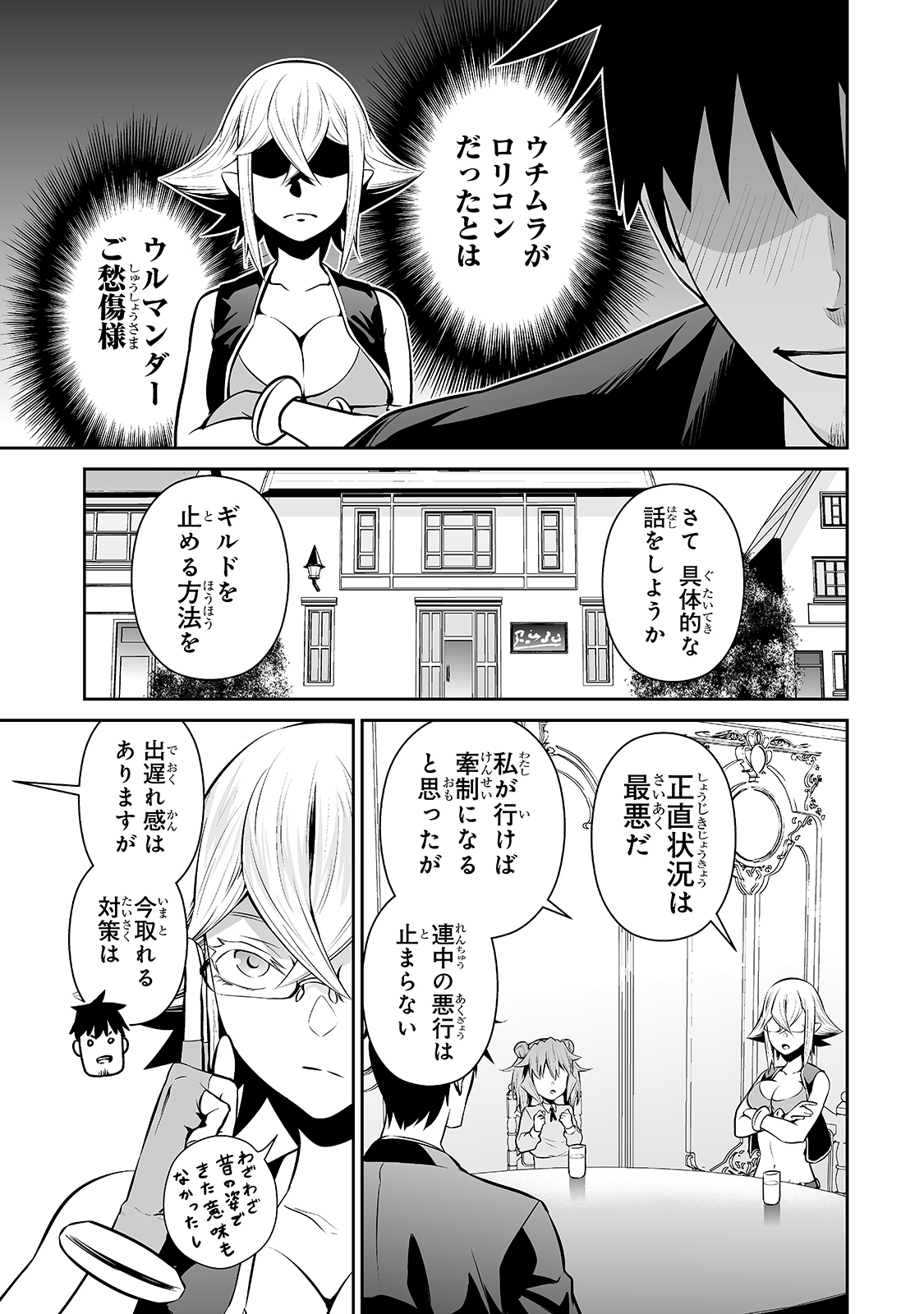 サラリーマンが異世界に行ったら四天王になった話 第35話 - Page 5