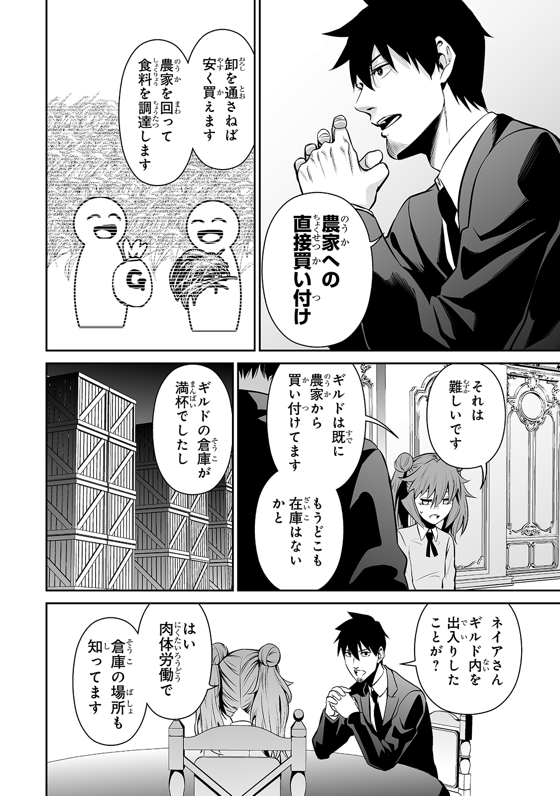 サラリーマンが異世界に行ったら四天王になった話 第35話 - Page 6