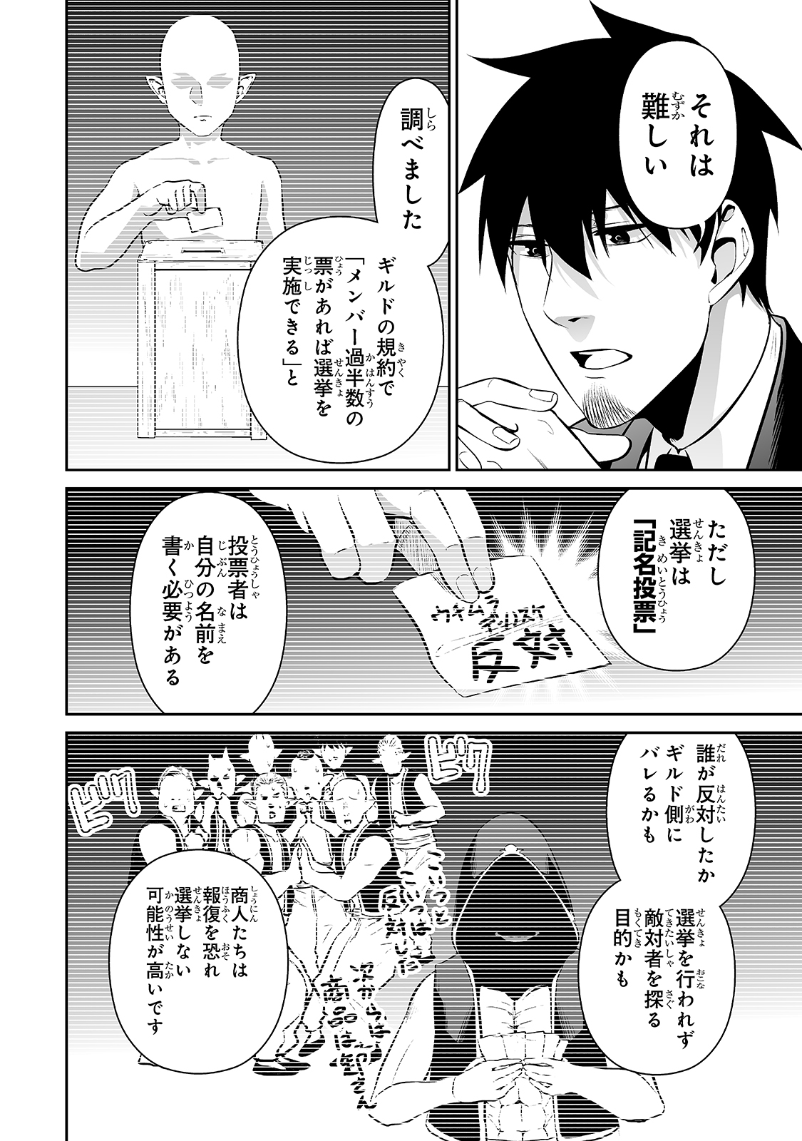 サラリーマンが異世界に行ったら四天王になった話 第35話 - Page 8