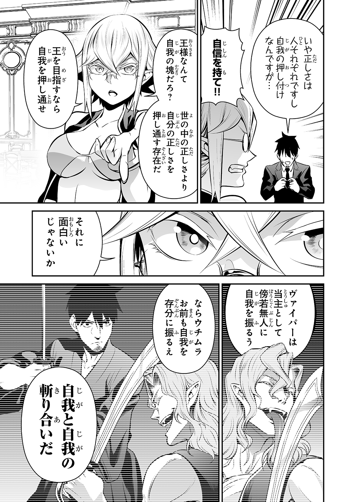 サラリーマンが異世界に行ったら四天王になった話 第35話 - Page 11