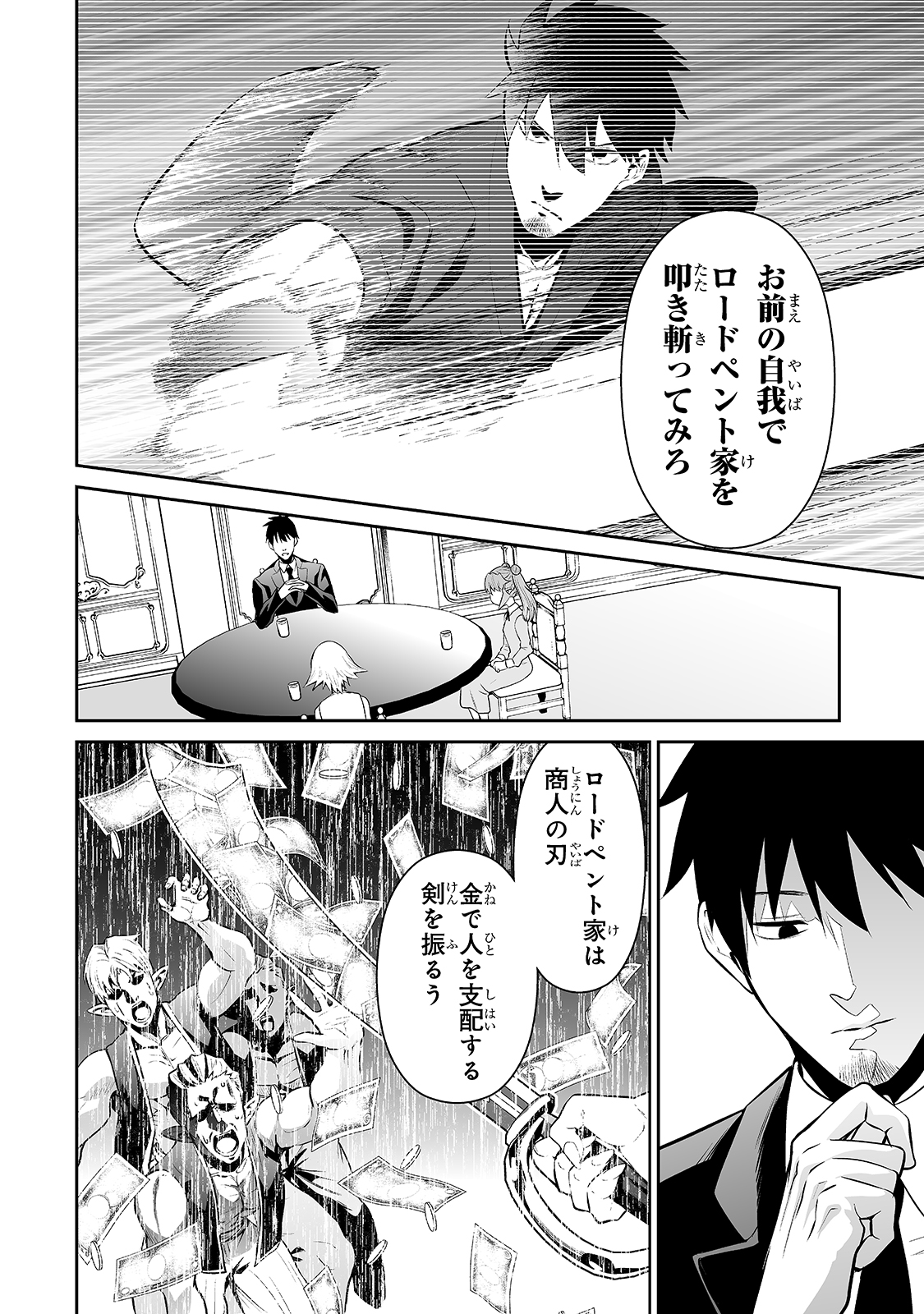 サラリーマンが異世界に行ったら四天王になった話 第35話 - Page 12