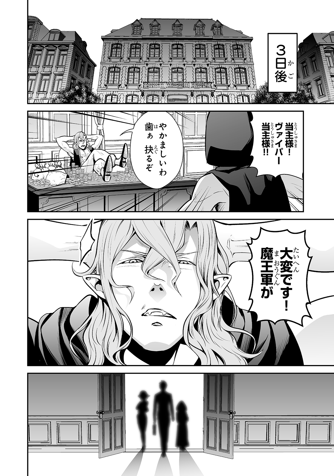 サラリーマンが異世界に行ったら四天王になった話 第35話 - Page 14