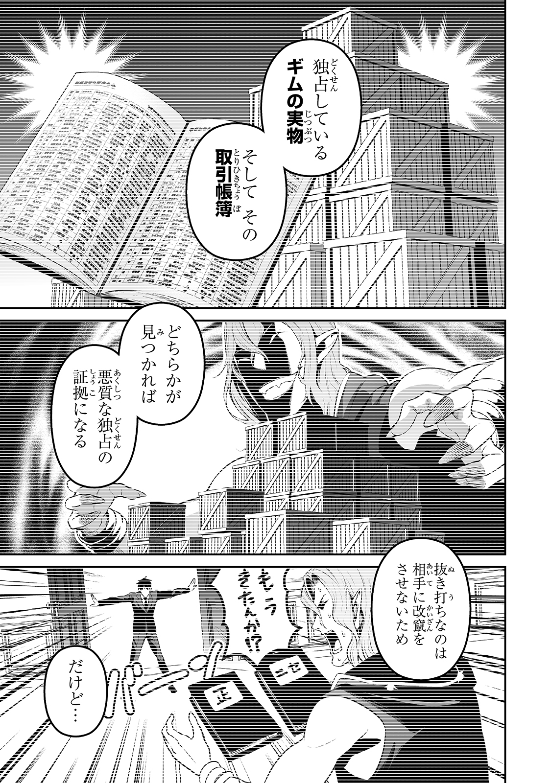 サラリーマンが異世界に行ったら四天王になった話 第36話 - Page 3