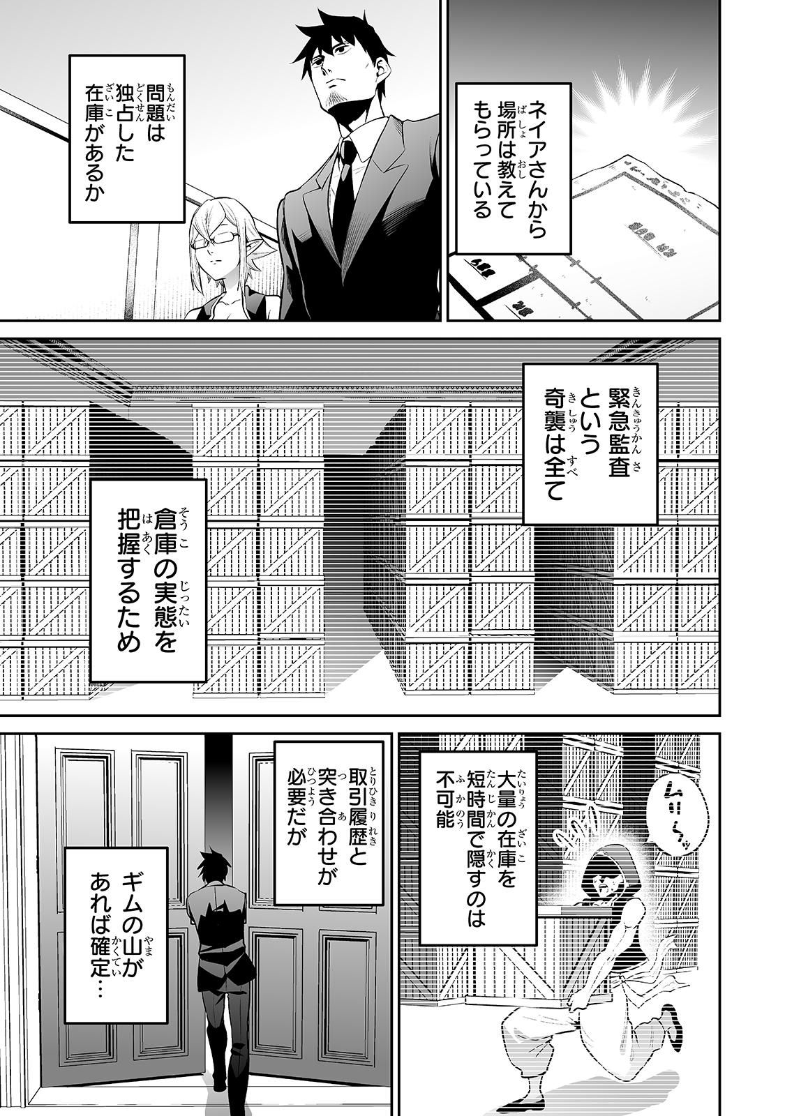 サラリーマンが異世界に行ったら四天王になった話 第36話 - Page 5