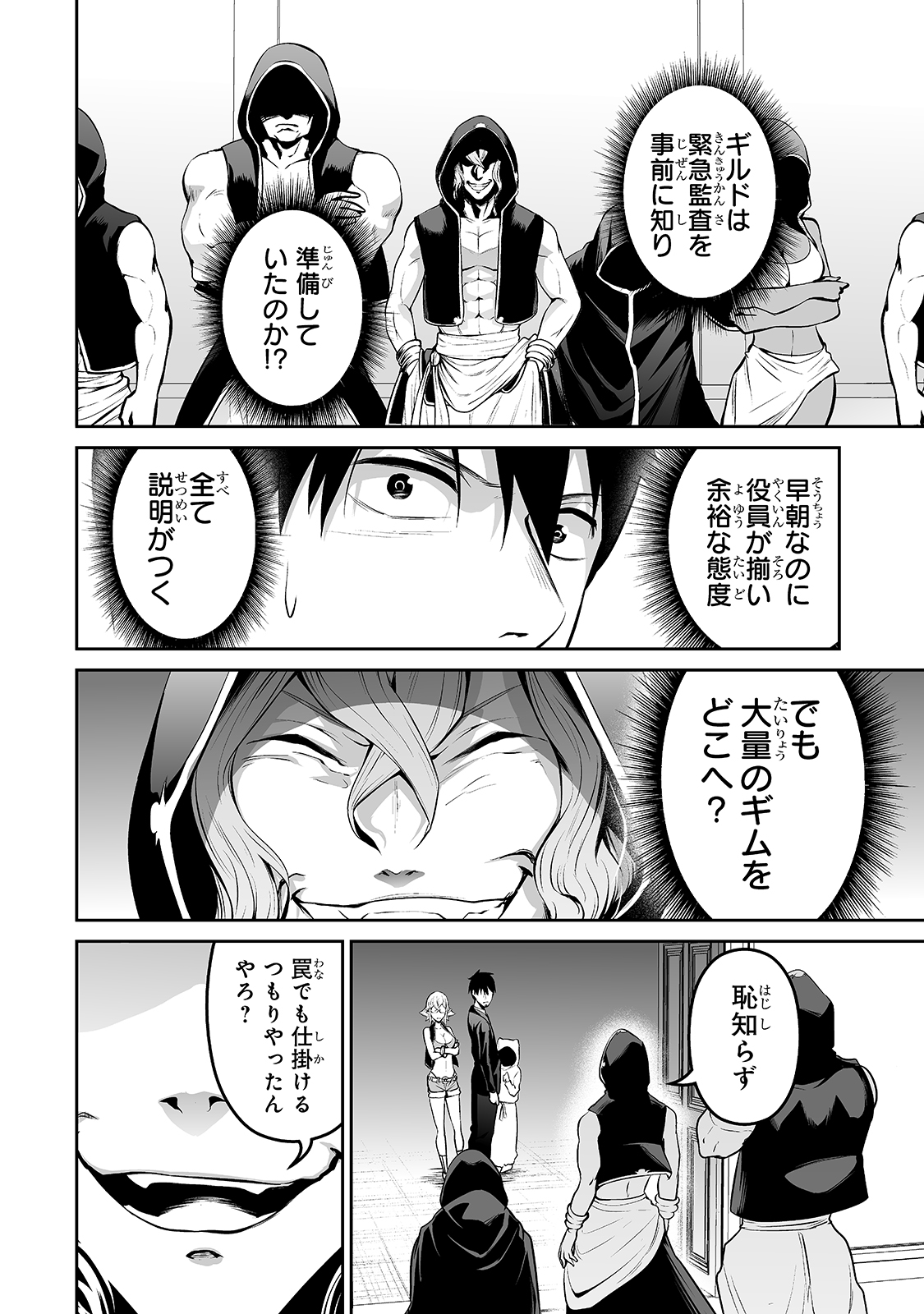 サラリーマンが異世界に行ったら四天王になった話 第36話 - Page 8