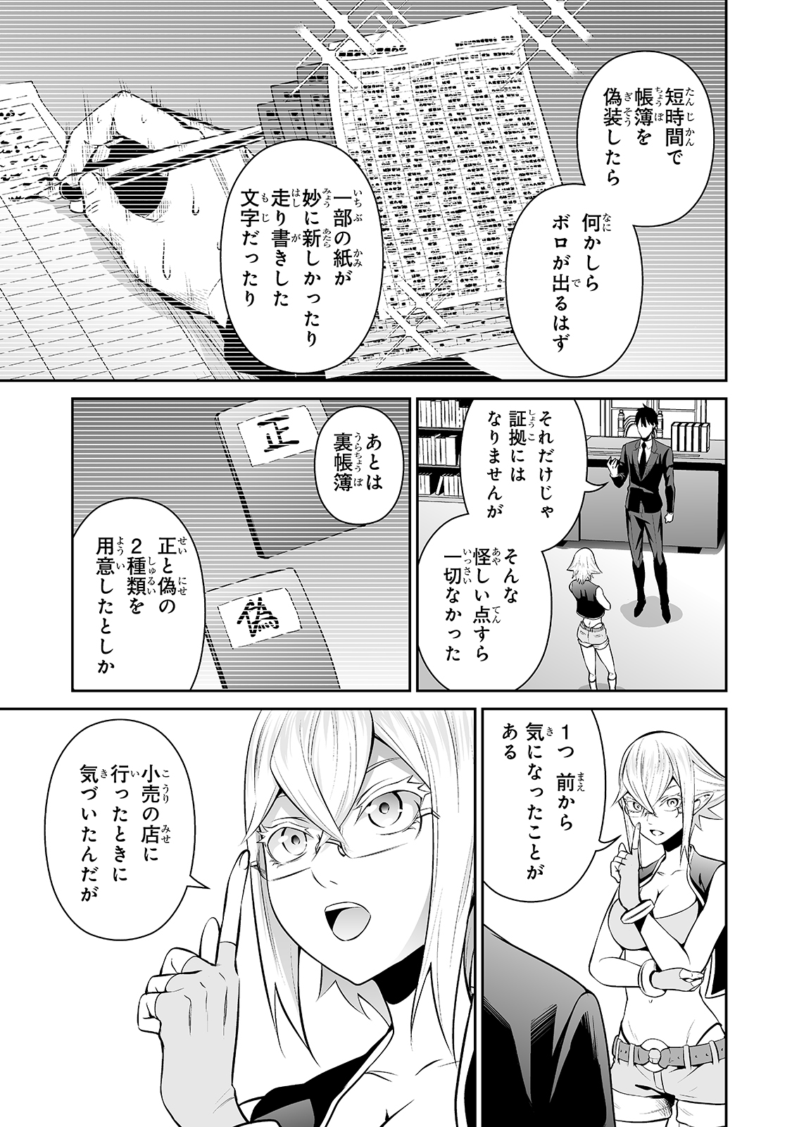 サラリーマンが異世界に行ったら四天王になった話 第36話 - Page 11