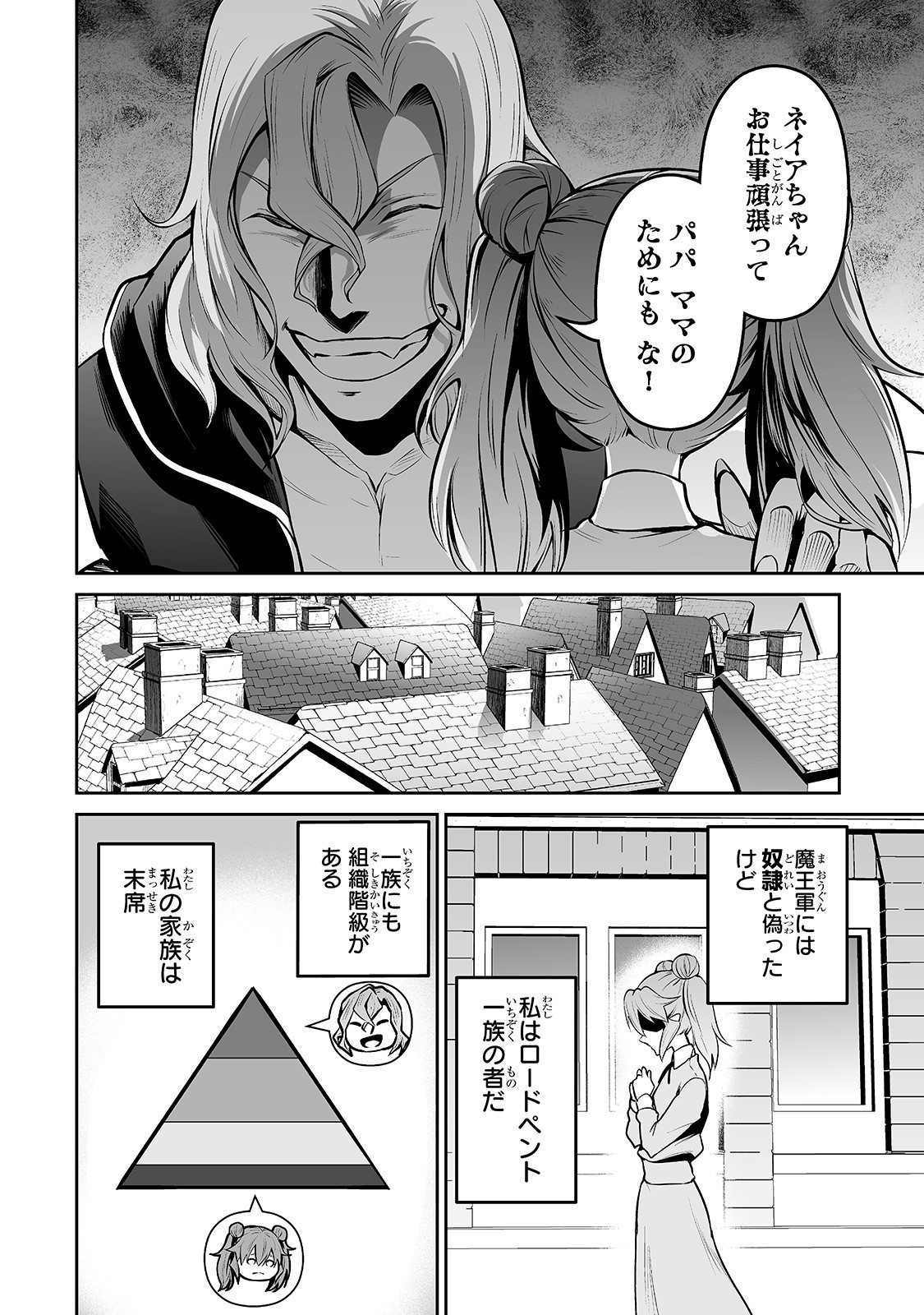 サラリーマンが異世界に行ったら四天王になった話 第37話 - Page 4