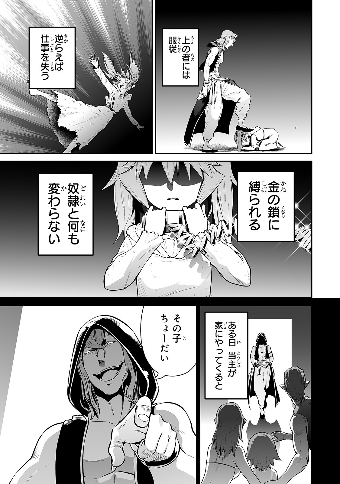 サラリーマンが異世界に行ったら四天王になった話 第37話 - Page 5