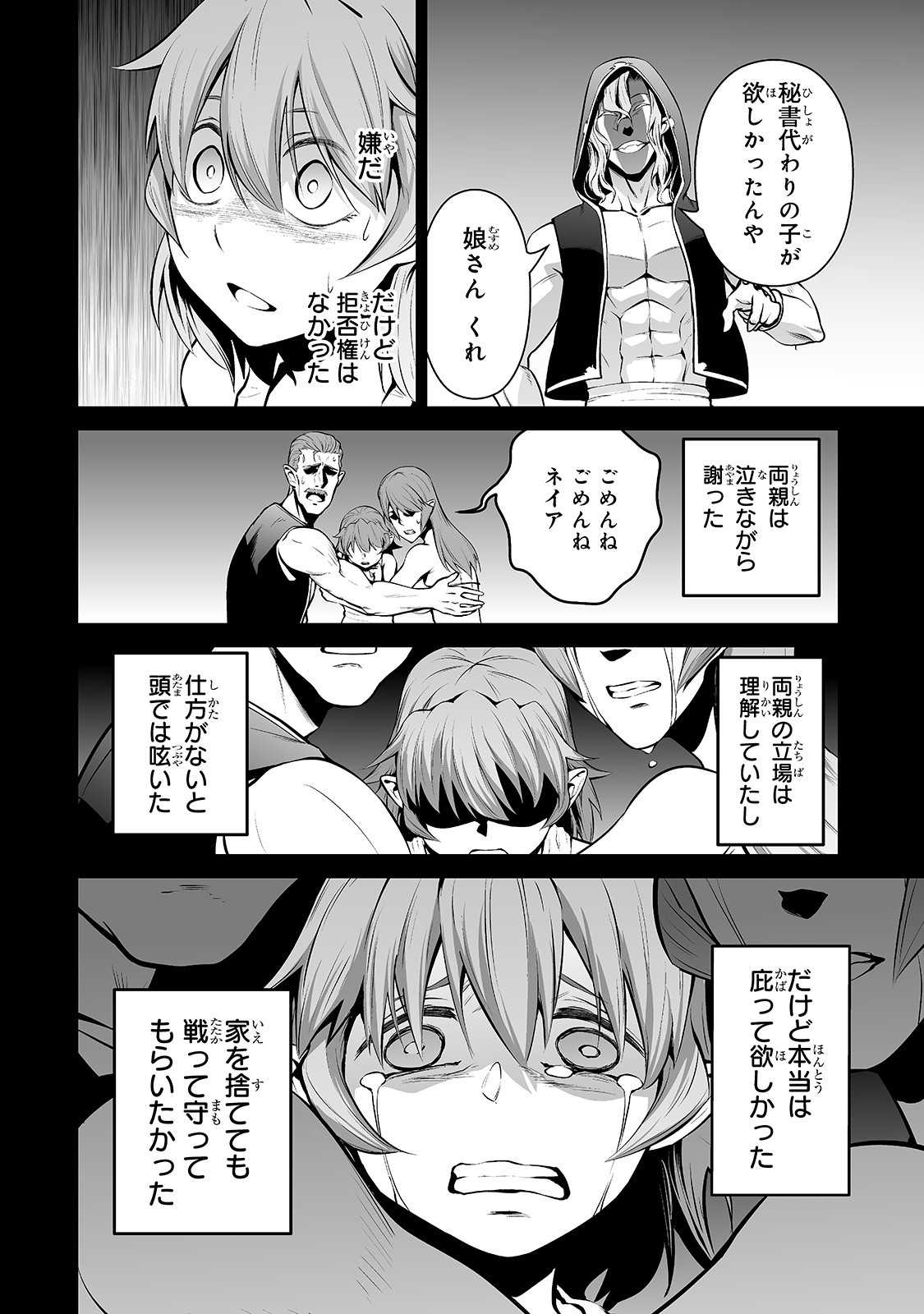 サラリーマンが異世界に行ったら四天王になった話 第37話 - Page 6