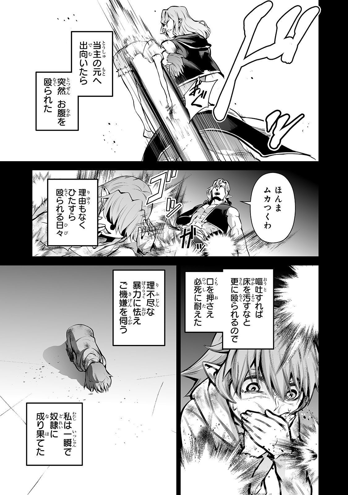 サラリーマンが異世界に行ったら四天王になった話 第37話 - Page 7