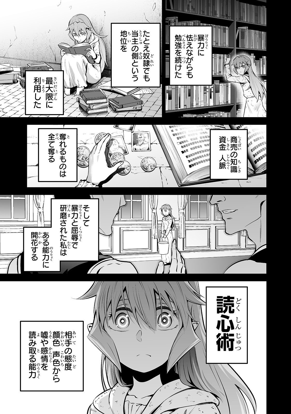 サラリーマンが異世界に行ったら四天王になった話 第37話 - Page 9