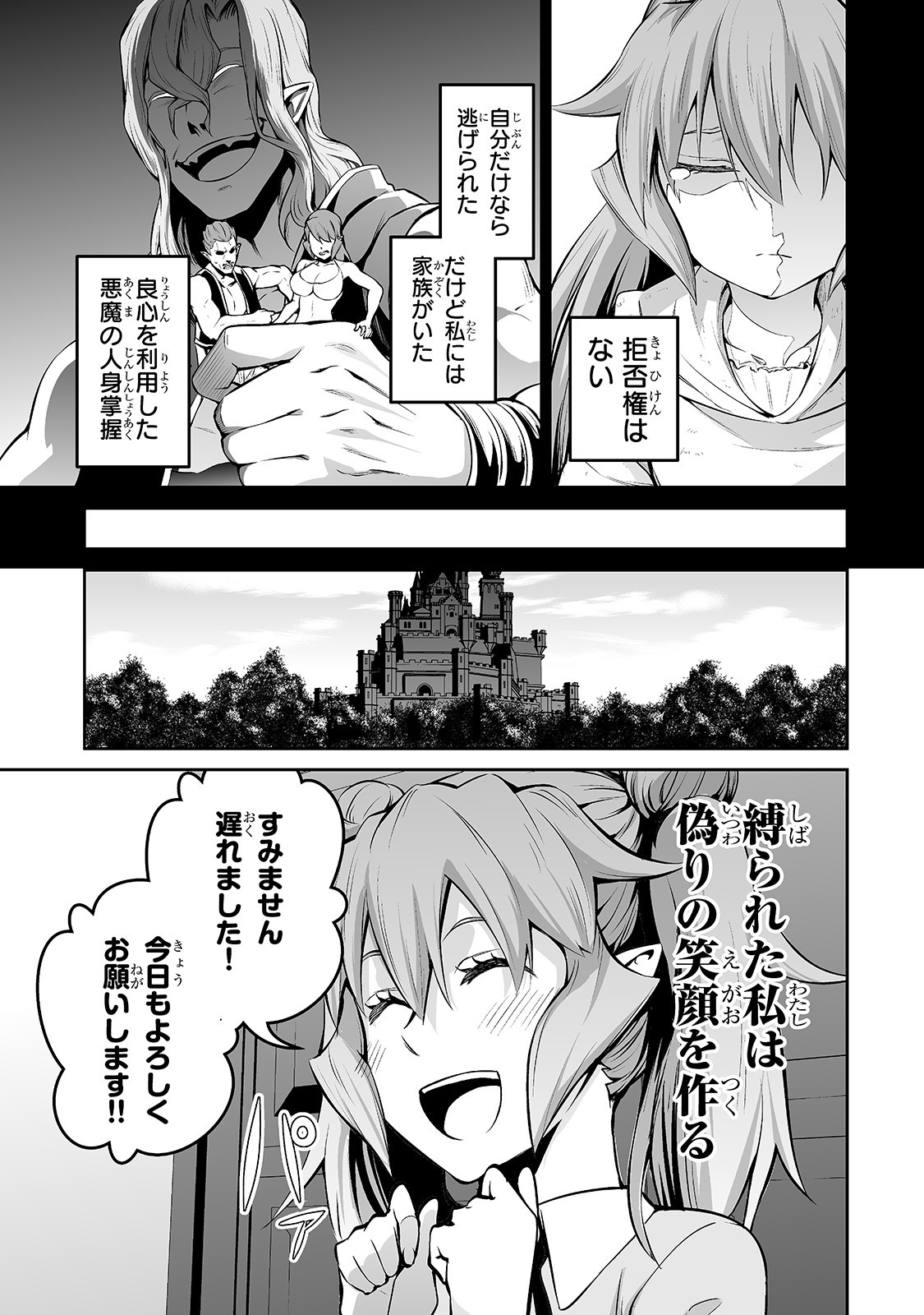 サラリーマンが異世界に行ったら四天王になった話 第37話 - Page 11