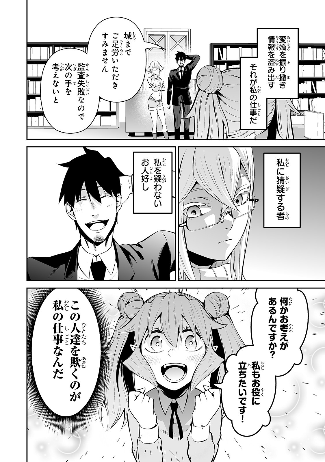 サラリーマンが異世界に行ったら四天王になった話 第37話 - Page 12